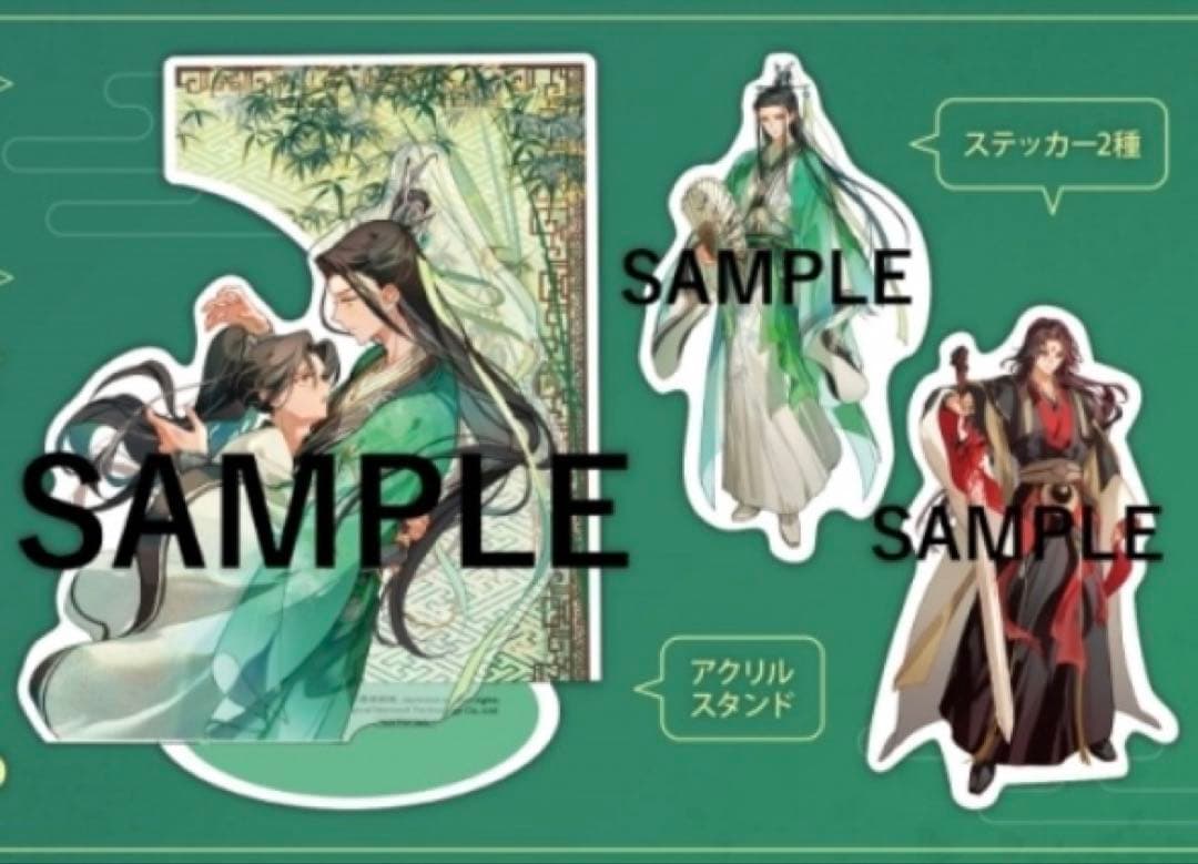 人渣反派自救系統 アクリルスタンド ポストカード 書籍1巻 - メルカリ