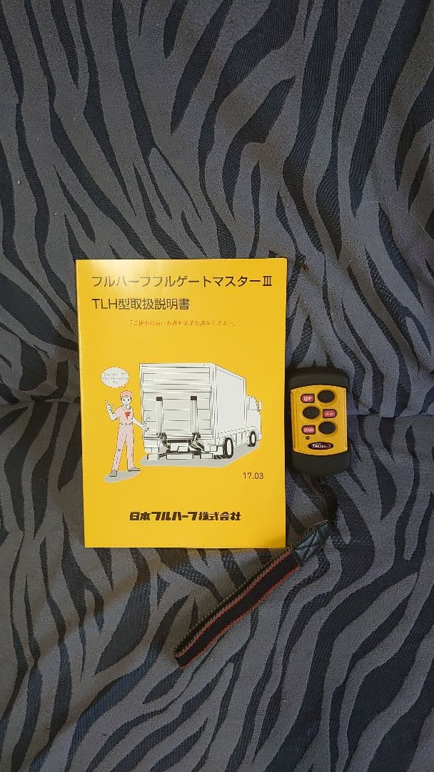 日本フルハーフ　パワーゲート　　リモコン 送料無料] 未使用☆日本フルハーフ パワーゲート リモコン RK03-13DST