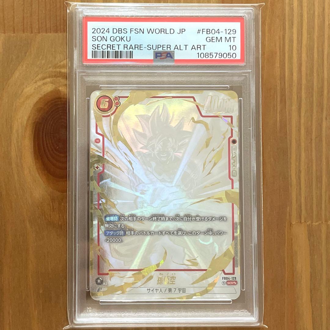 孫悟空 SCR PSA10 限界を超えし者 フュージョンワールド 連番 - メルカリ