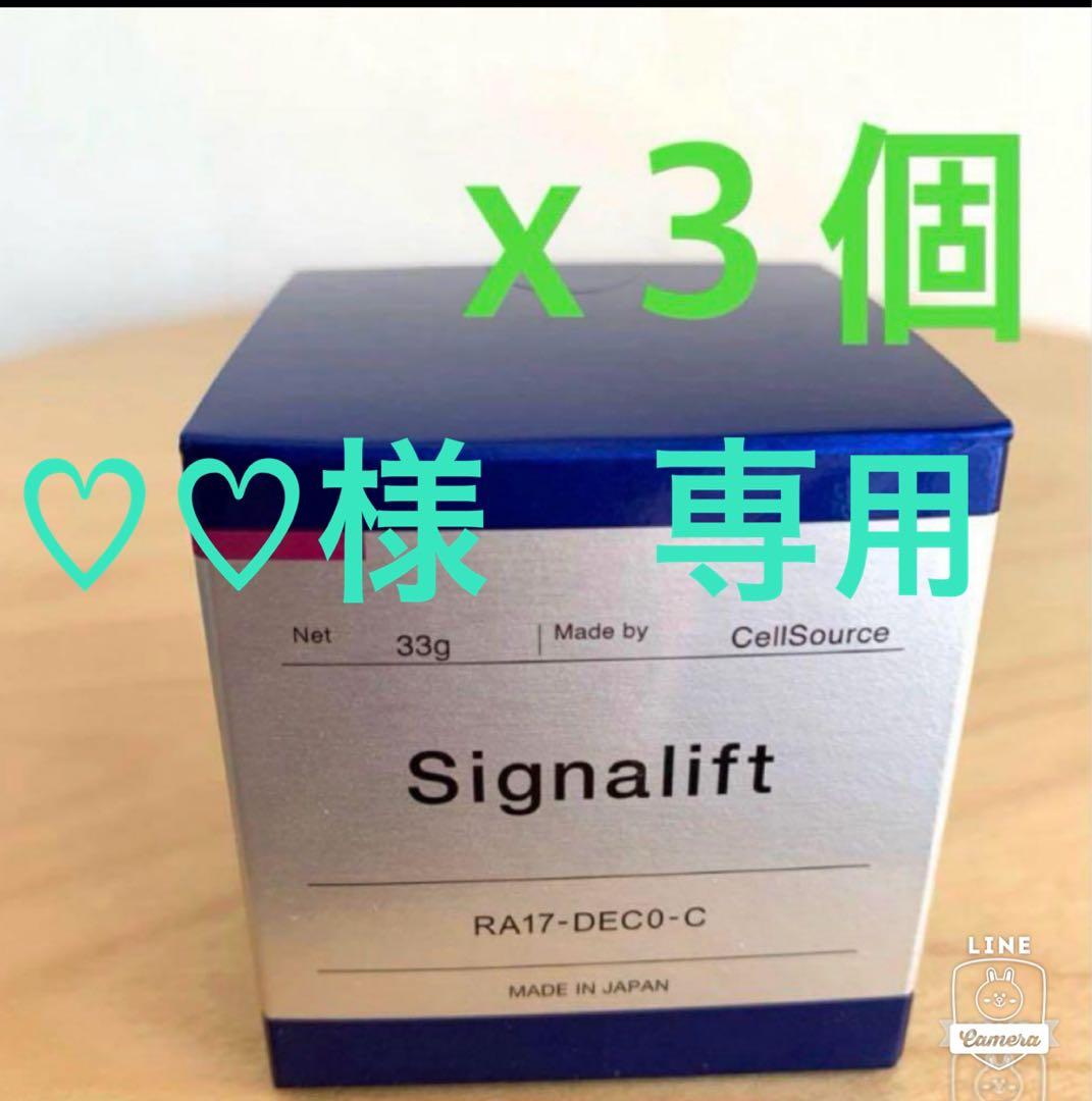 Signaliftシグナリフトエンリッチクリーム保湿クリーム 33g×3個セット シグナリフト エンリッチクリーム 33g シク゛ナリフト（Signalift