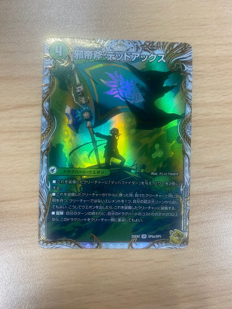 邪帝斧 デッドアックス/真なる邪悪 ザ=デッドマン 金トレジャー - メルカリ