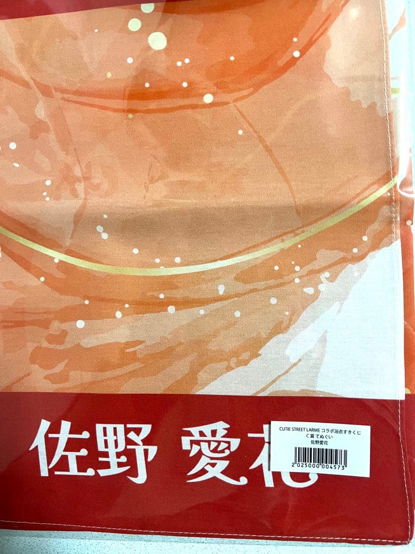 最安値】佐野愛花 C賞 浴衣くじ きゅーすと 匿名配送 - メルカリ