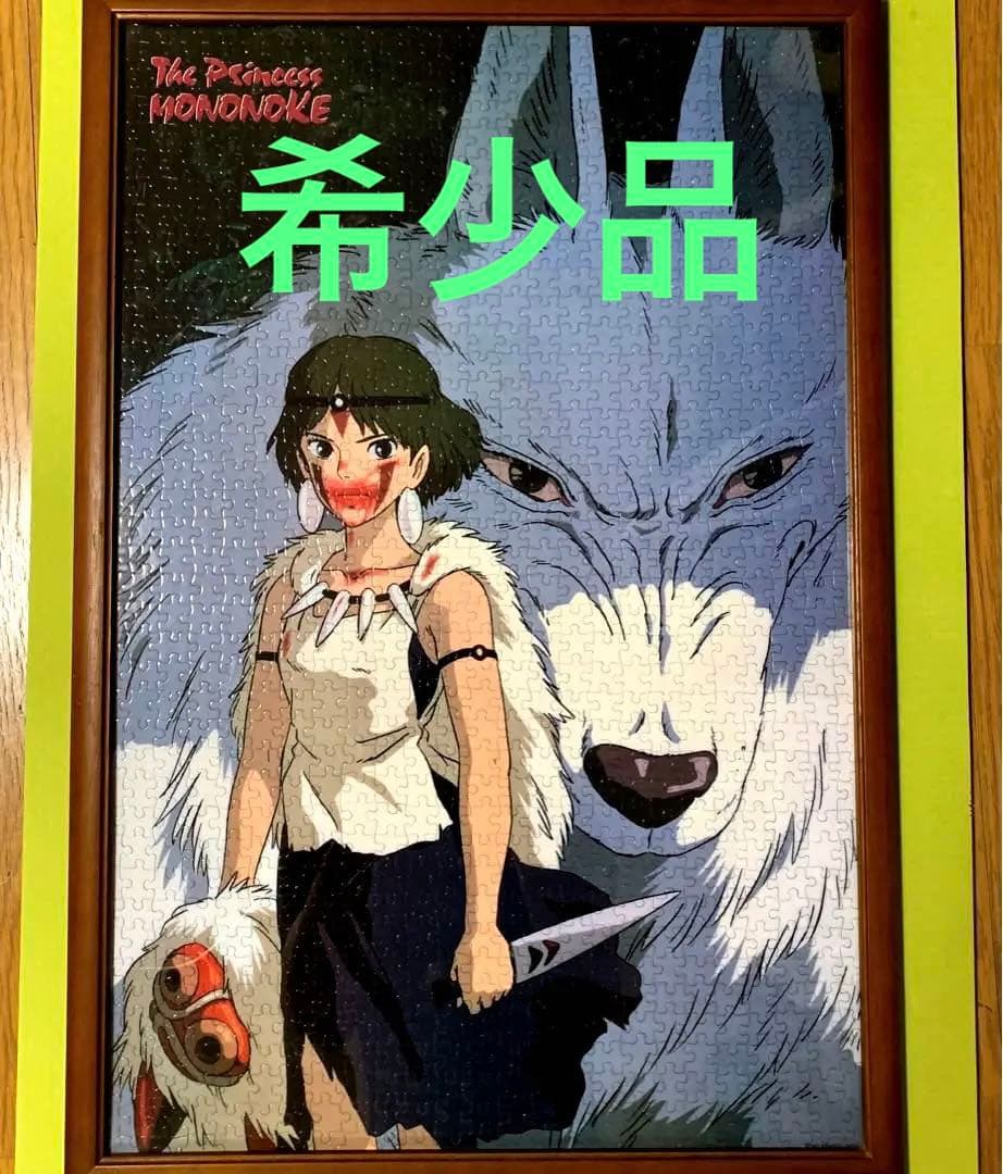 ジブリ もののけ姫「犬神モロとサン」1000ピースパズル【完成品