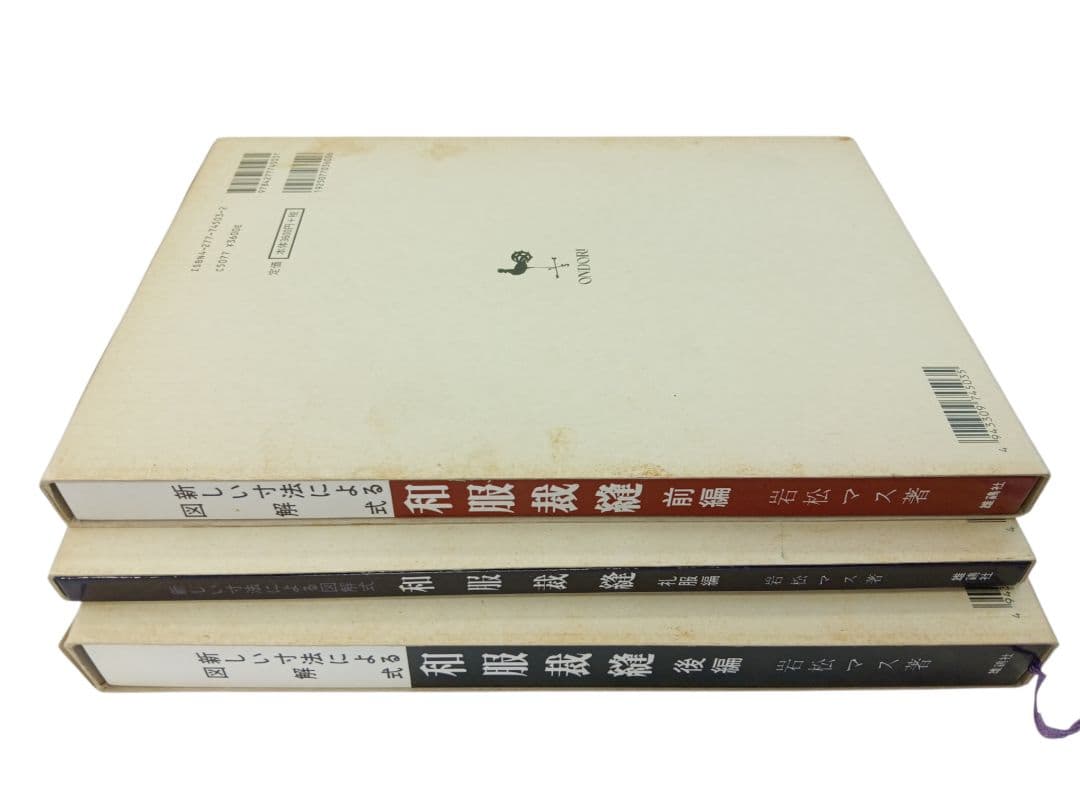 雄鶏社刊 和服裁縫(前後編、礼服編) 全巻セット(岩松マス著) - メルカリ