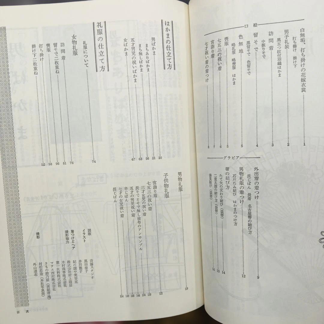 雄鶏社刊 和服裁縫(前後編、礼服編) 全巻セット(岩松マス著) - メルカリ