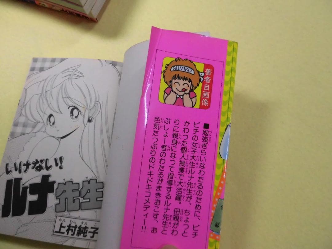 あぶない!ルナ先生 いけない!ルナ先生 全巻　上村純子 少年マガジン 講談社