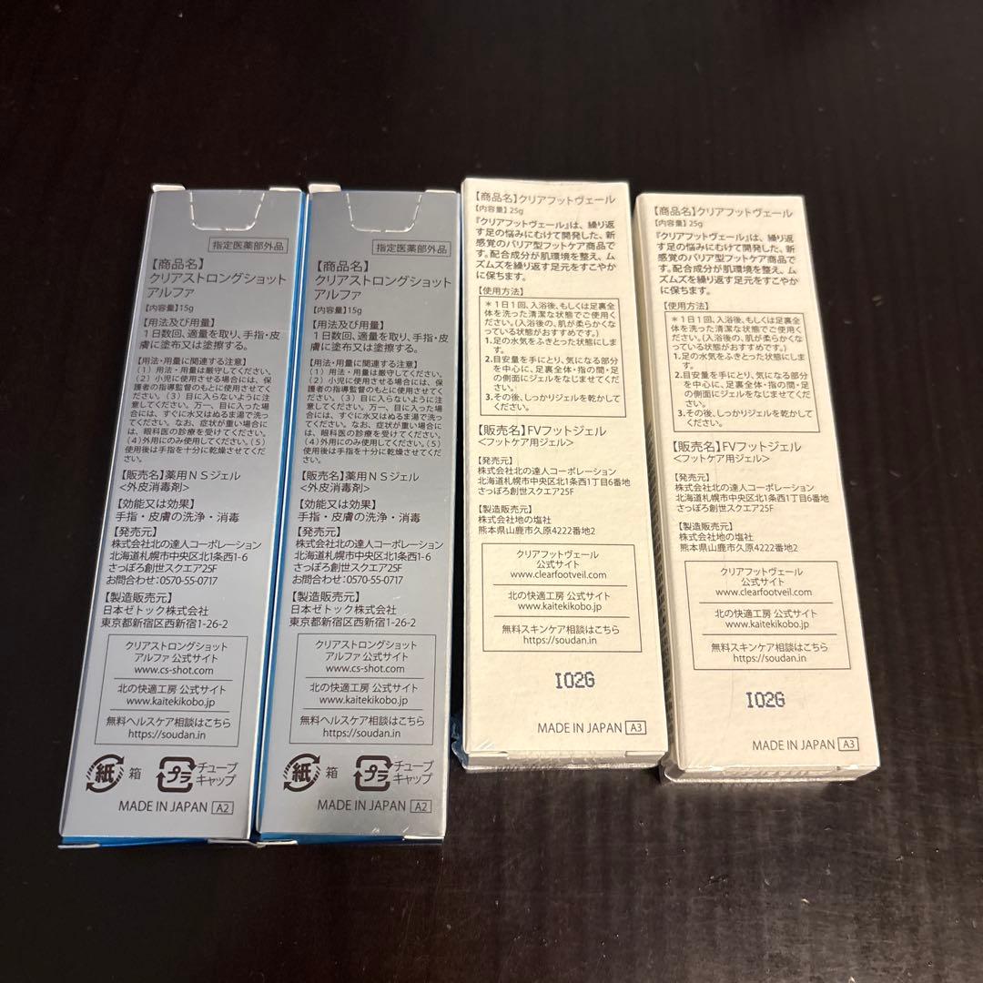 4本セット:CLEAR STRONG SHOT α & CLEAR FOOT