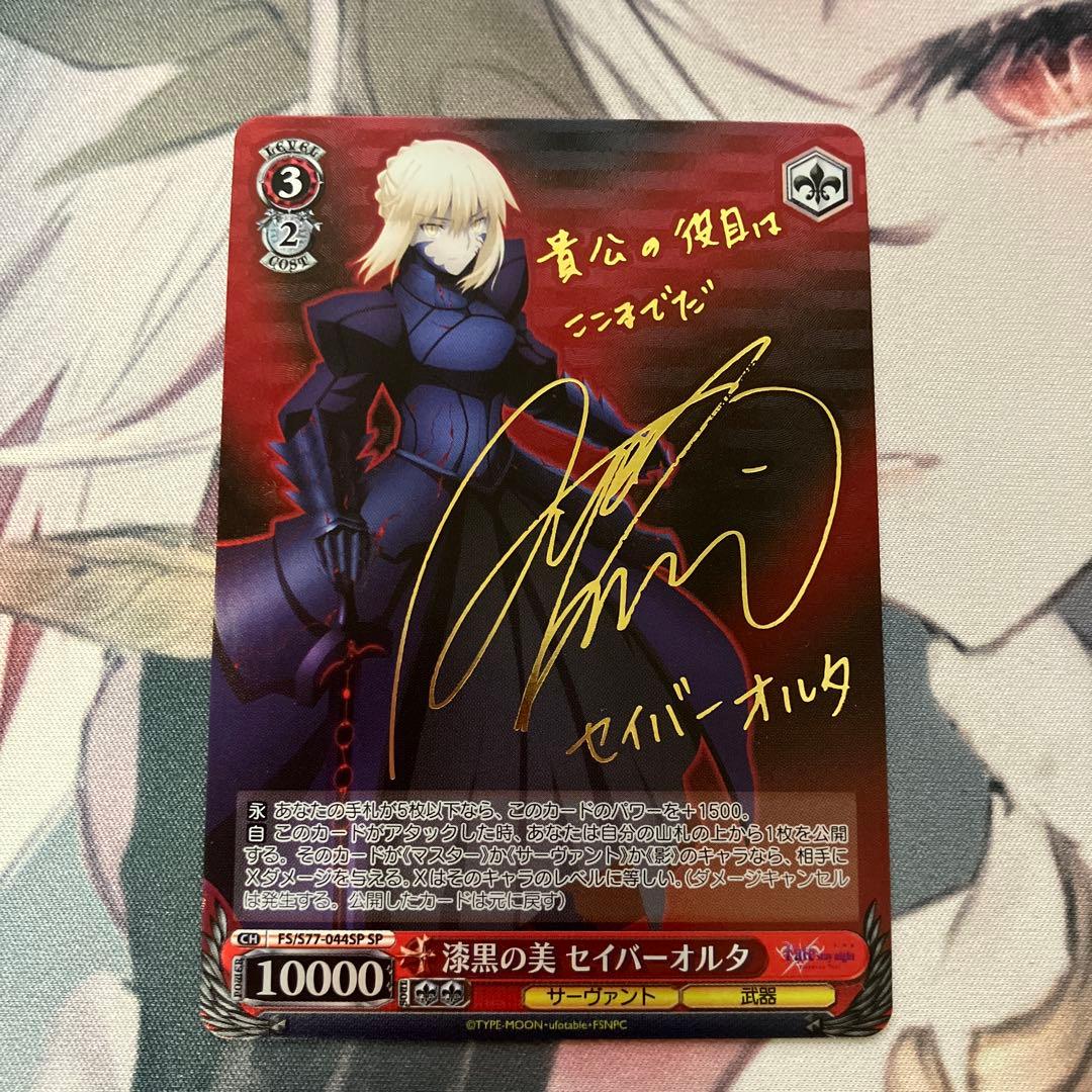 漆黒の美 セイバーオルタ sp サイン F102184336