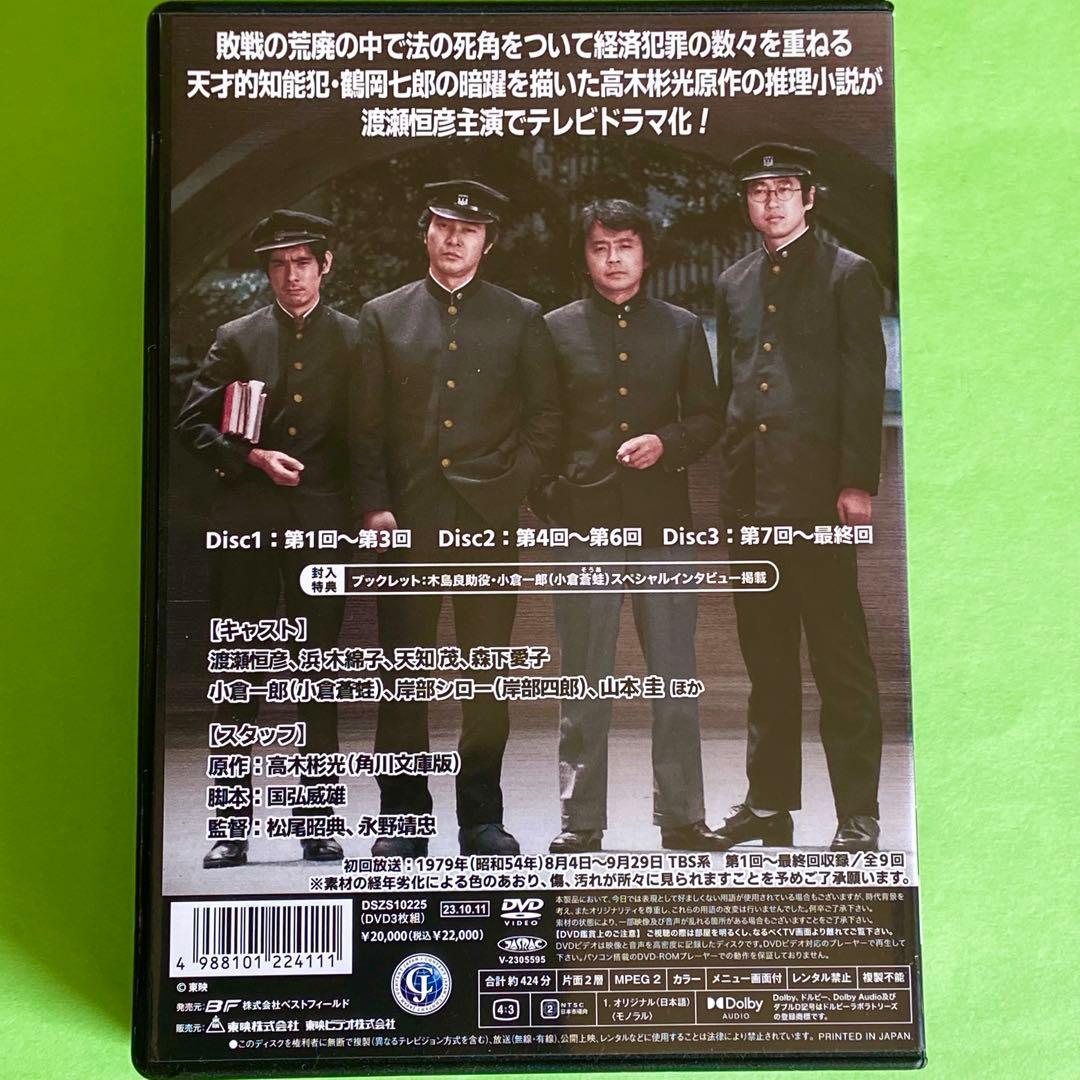【超美品】白昼の死角 コレクターズDVD HDリマスター版〈3枚組〉