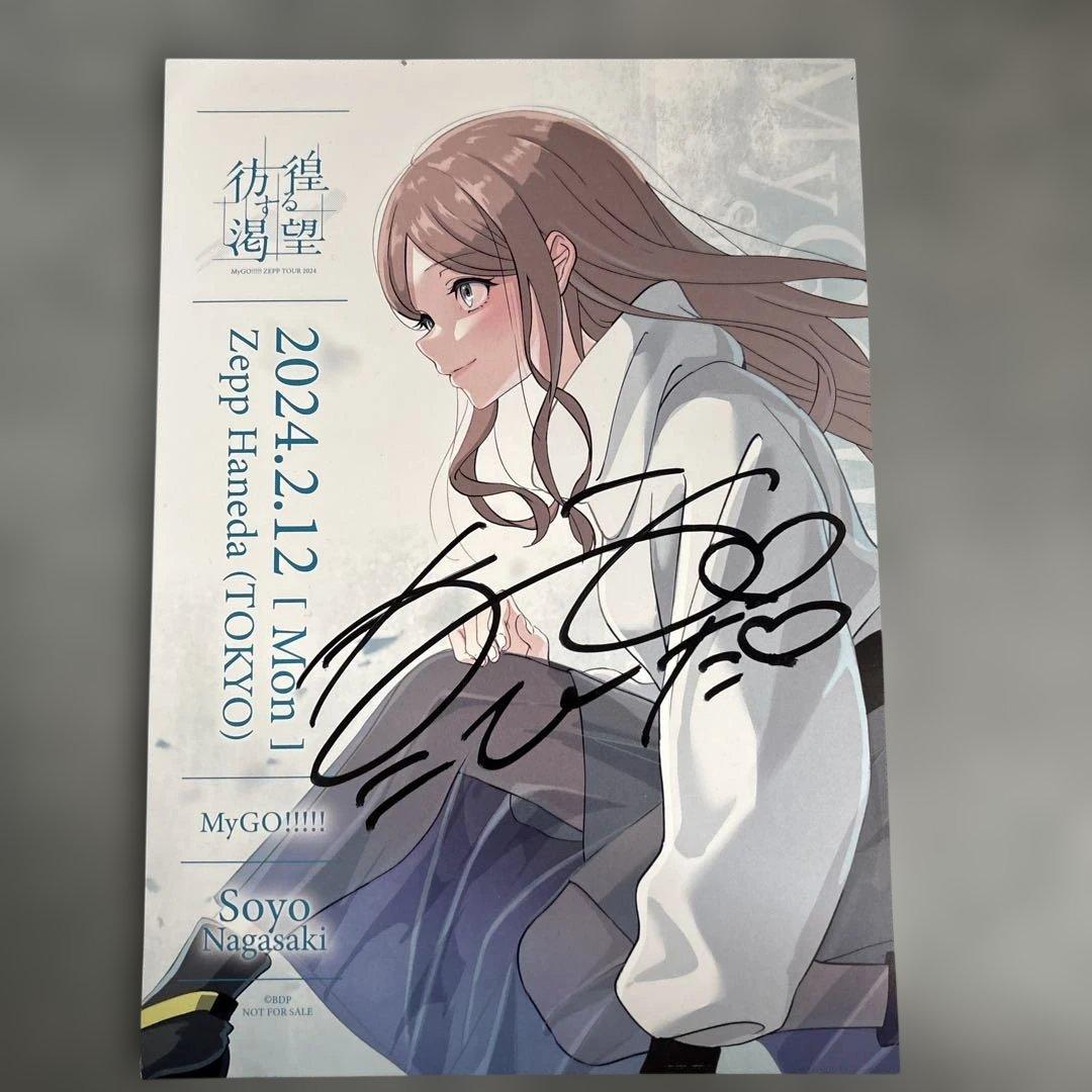 ア*ル様 直筆サイン入り MyGO!!!!!ライブ会場抽選景品(長崎そよ/小日向