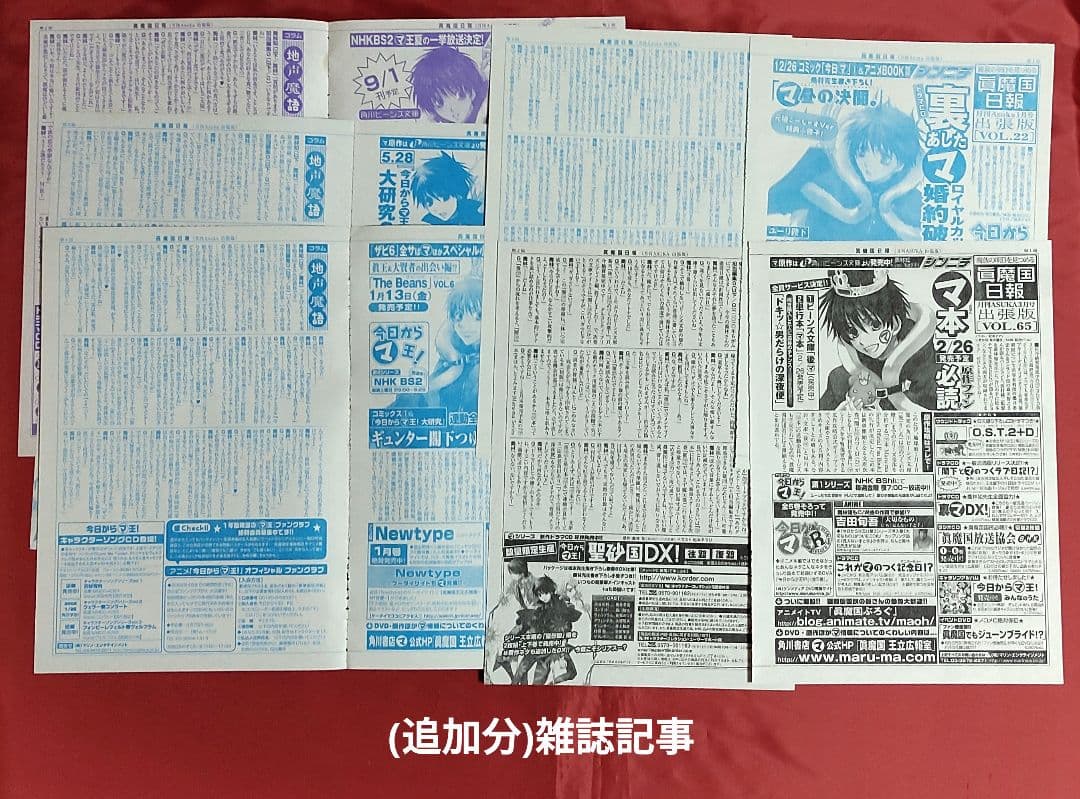 今日からマのつく自由業！ 切抜き 特典ペーパー Asuka付録下敷き 松本テマリ