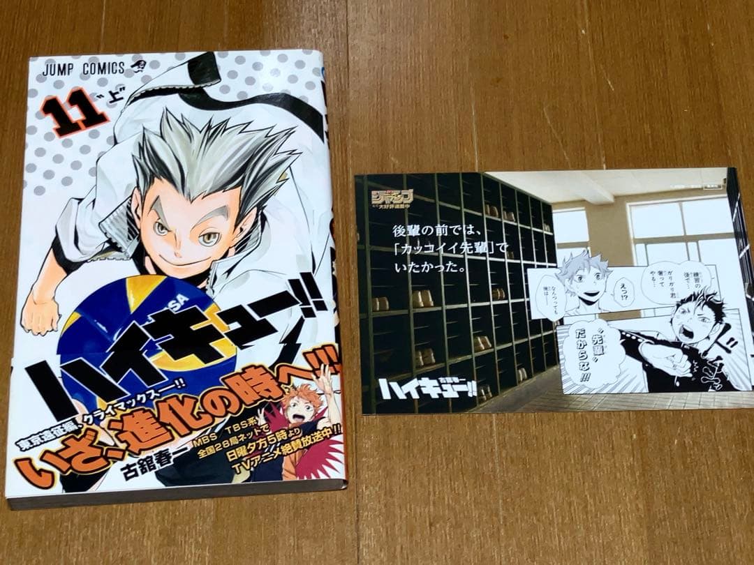 古舘春一「ハイキュー！」1〜27巻すべて初版帯付き・ジャンパラ オマケ