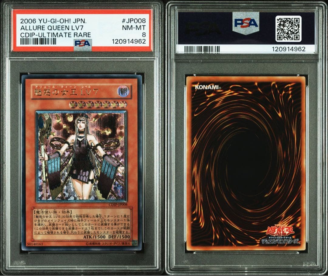 【 鑑定品 PSA8 】　美品　最安値　魅惑の女王 LV7 レリーフ