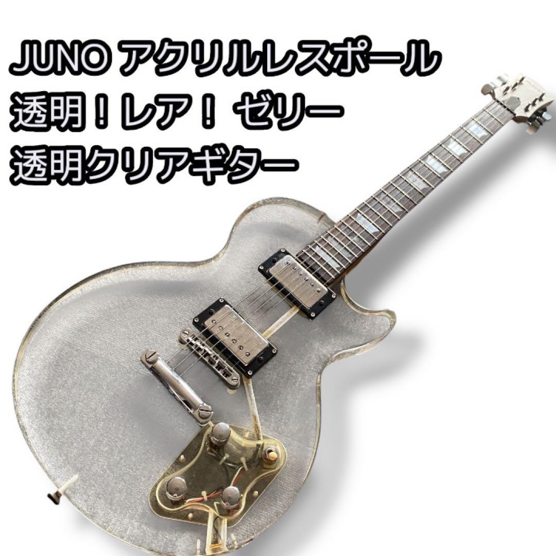 特価ーJUNO アクリルレスポール 透明 エレキギター アクリルギター