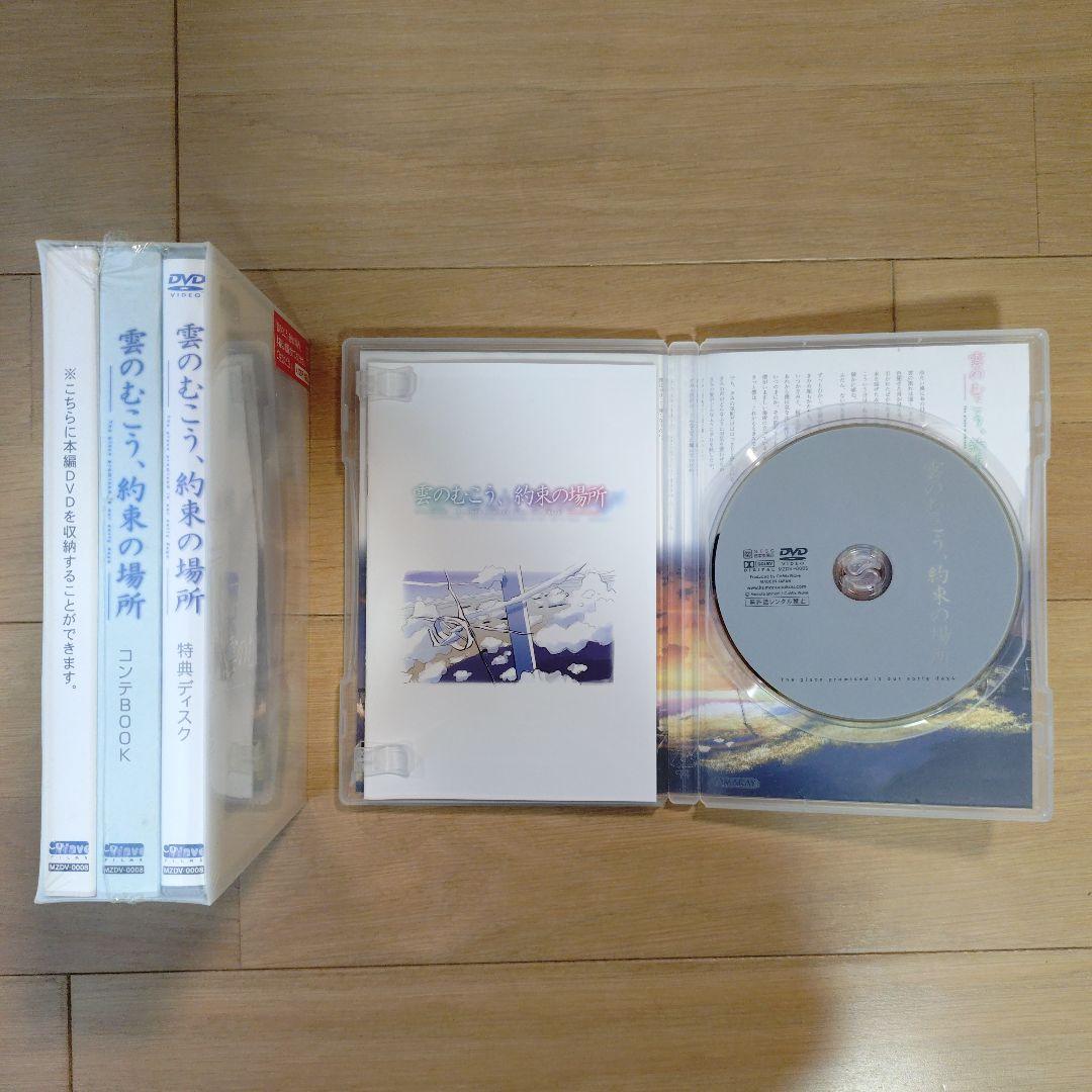 雲のむこう、約束の場所 DVD セット ファンボックス サントラ