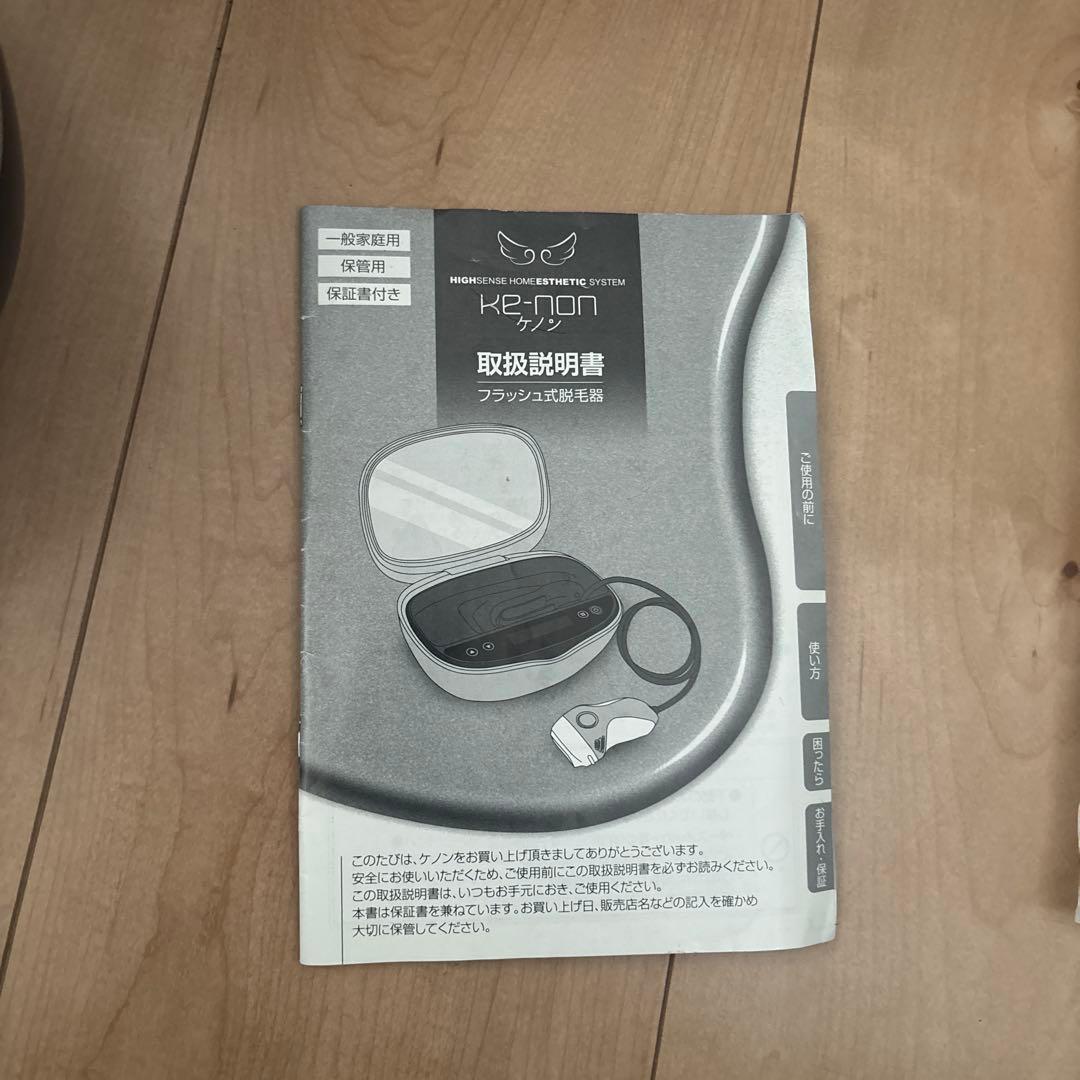 KE-NON 高感度ホームエステシステム