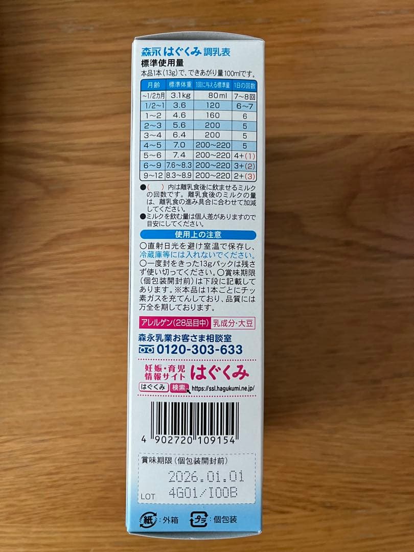 クミさま】はぐくみ 800g✖️5缶 スティック10本✖️5箱と試供品お