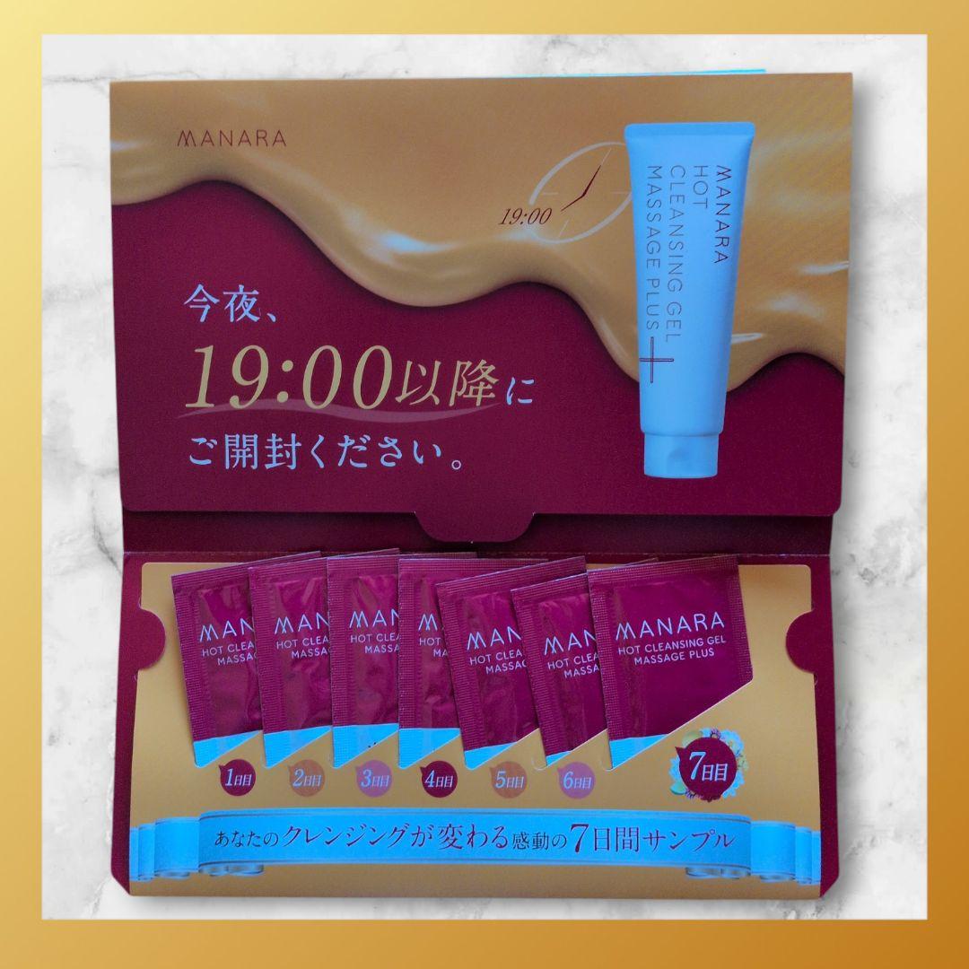 新品未開封♥マナラ ホットクレンジングジェル マッサージプラス 7日分