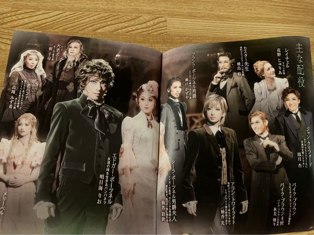 花組 宝塚大劇場公演 ミュージカル・ゴシック ポーの一族 - メルカリ