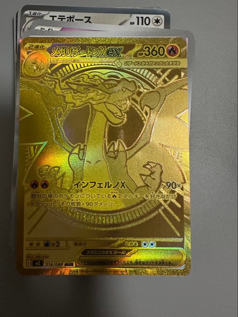 メガリザードンX ex MUR 360 HP 炎タイプ - メルカリ