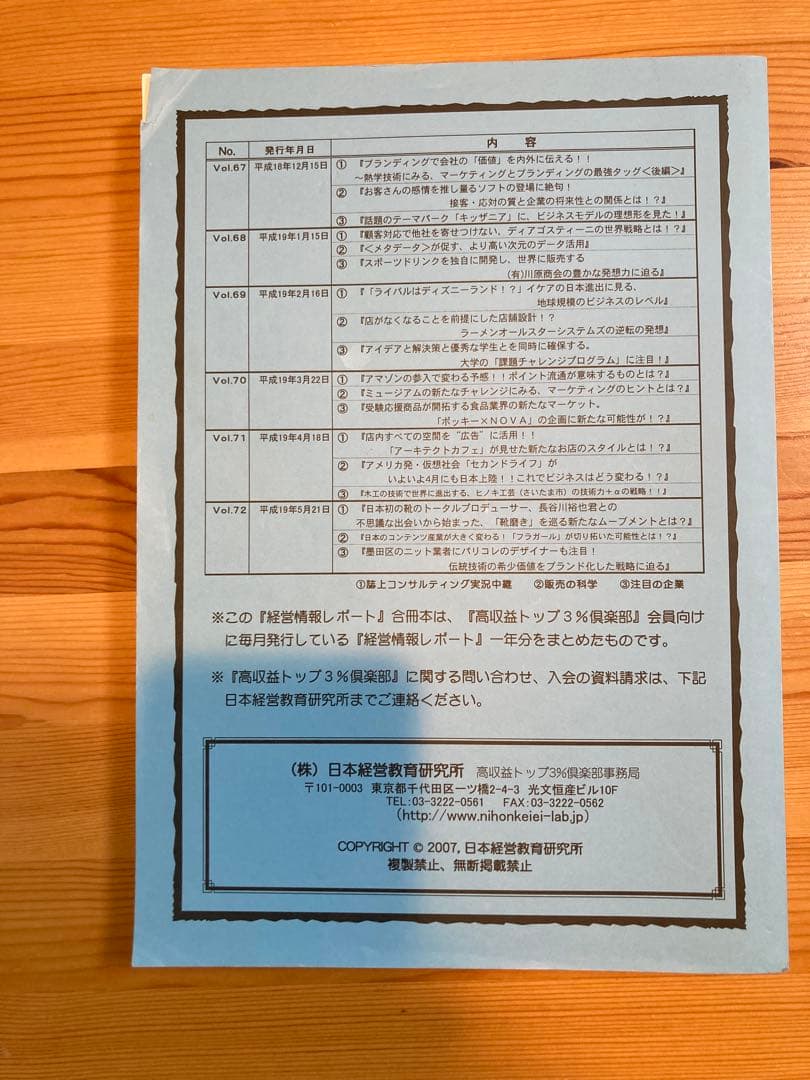 経営情報レポート　合冊本　第6巻