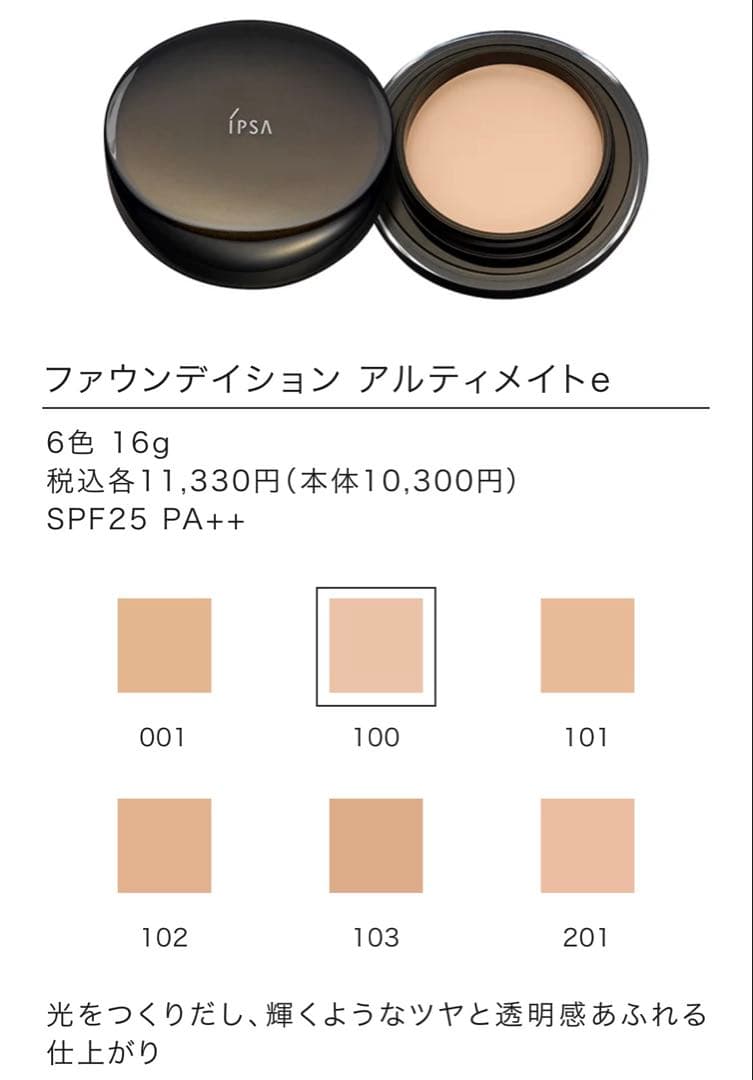 2025年秋購入 1度使用】IPSA アルティメイトe 100 - メルカリ