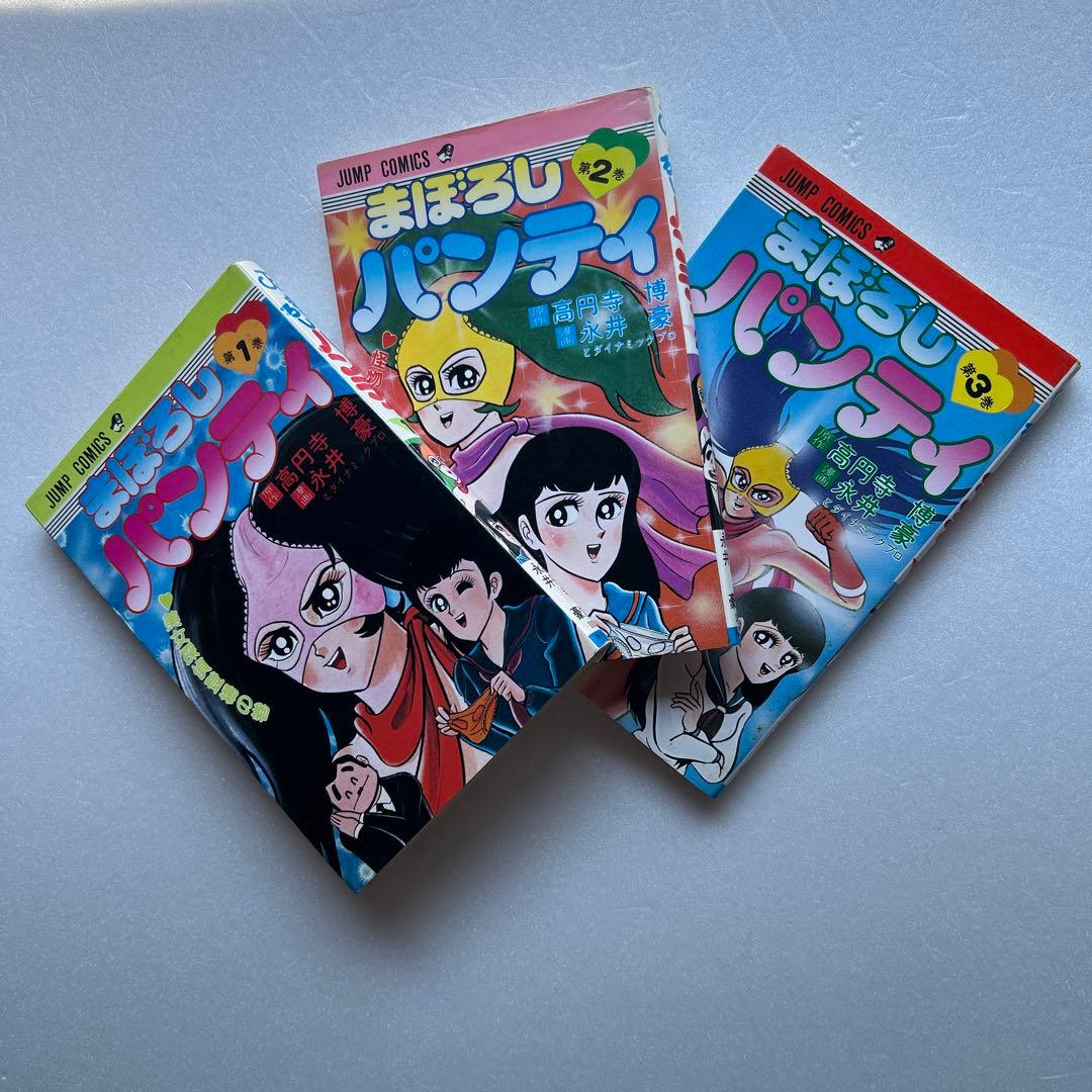 まぼろしパンティ 全3巻 再版セット 永井豪 - メルカリ