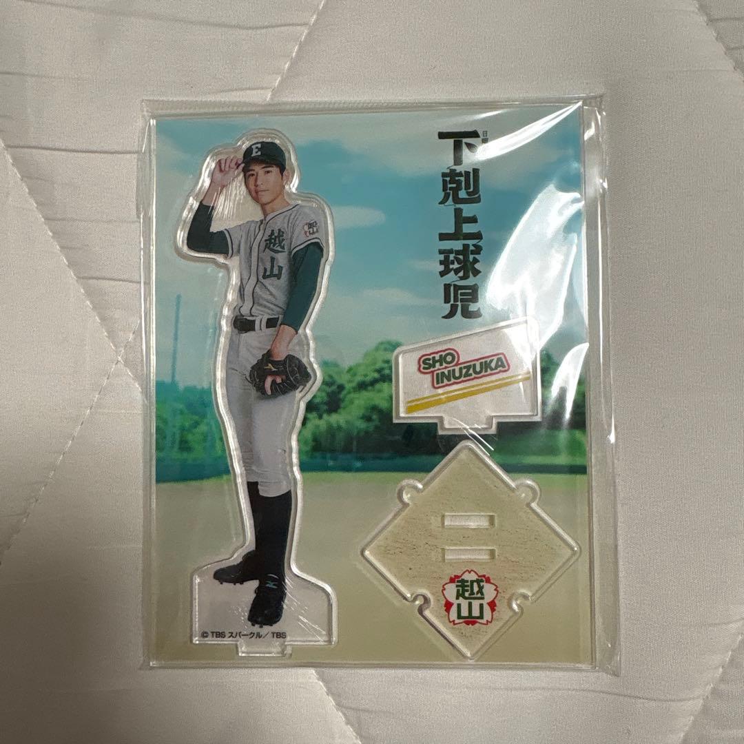 下剋上球児 犬塚翔 中沢元紀 アクスタ Amazon.co.jp: 下剋上球児 犬塚翔 アクリルスタンド アクスタ 中沢元紀