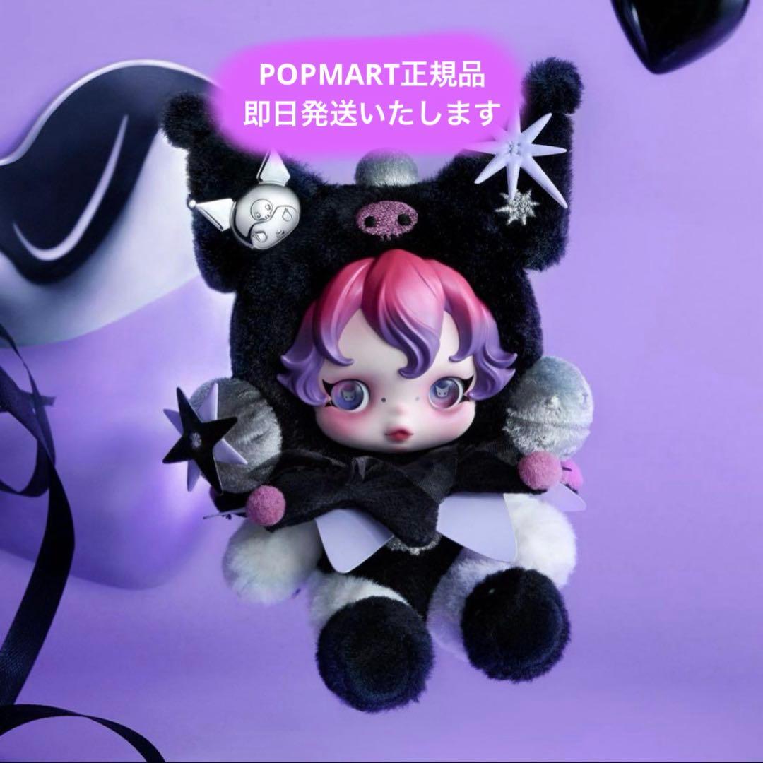 最安値】SKULLPANDA スカルパンダ クロミ ポップマート - メルカリ