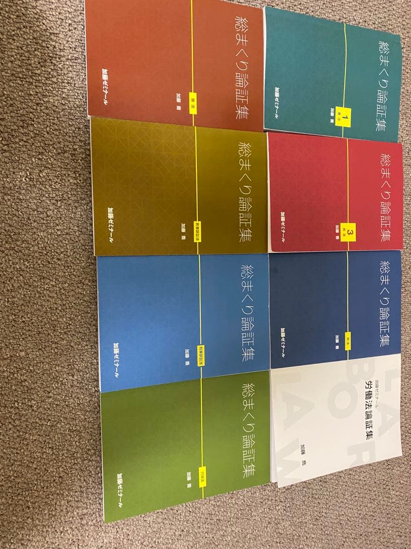 2023 加藤ゼミナール 基礎7科目 労働法セット 予備試験 司法試験