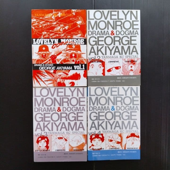 ラブリン・モンロー 7冊セット ジョージ秋山 〔 全初版 〕 - メルカリ