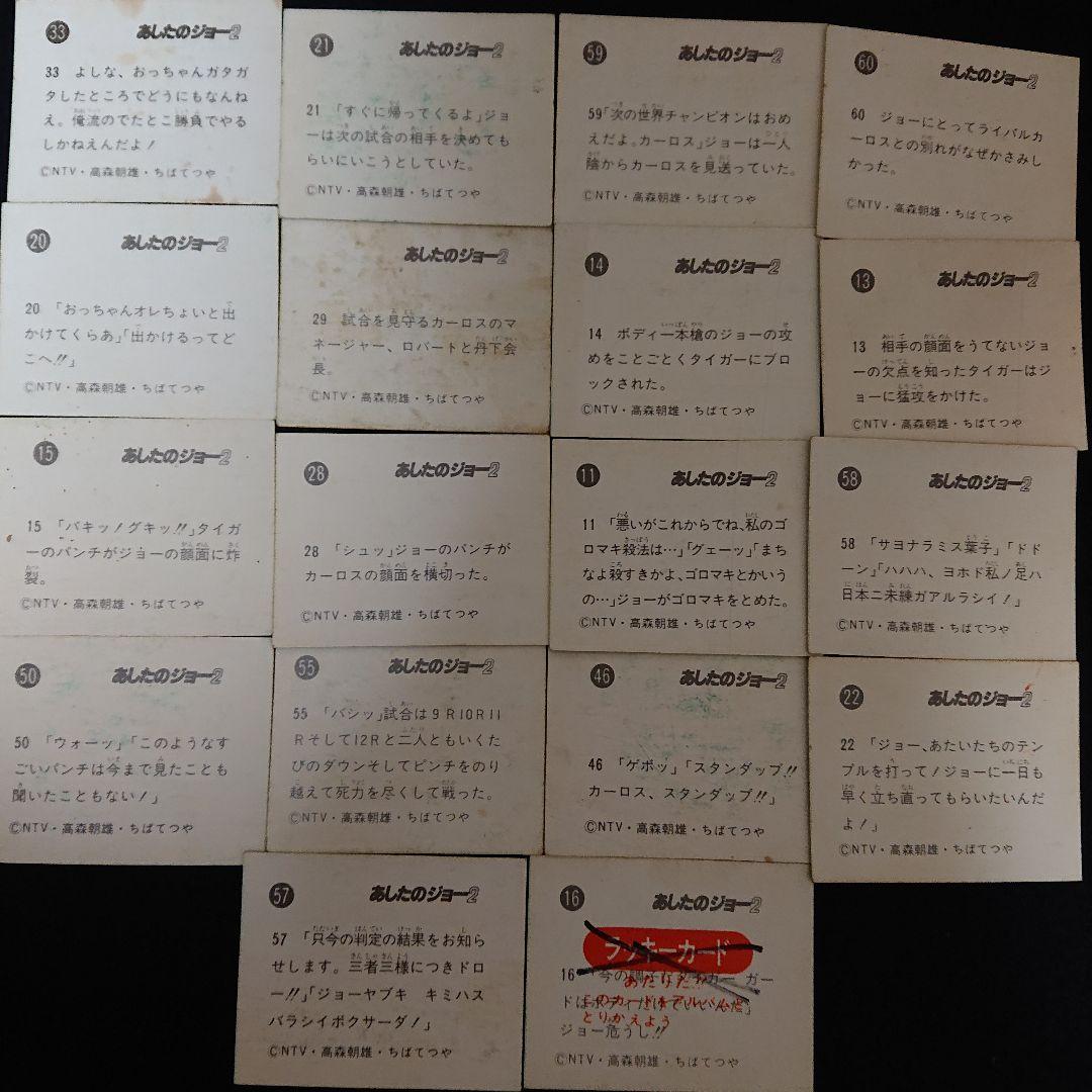昭和のミニカード『あしたのジョー2』 - メルカリ