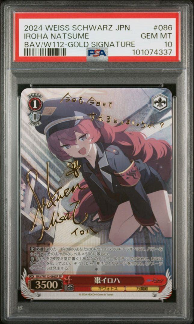 SP 棗イロハ 棗 イロハ ブルアカ ヴァイス サイン PSA10 - メルカリ