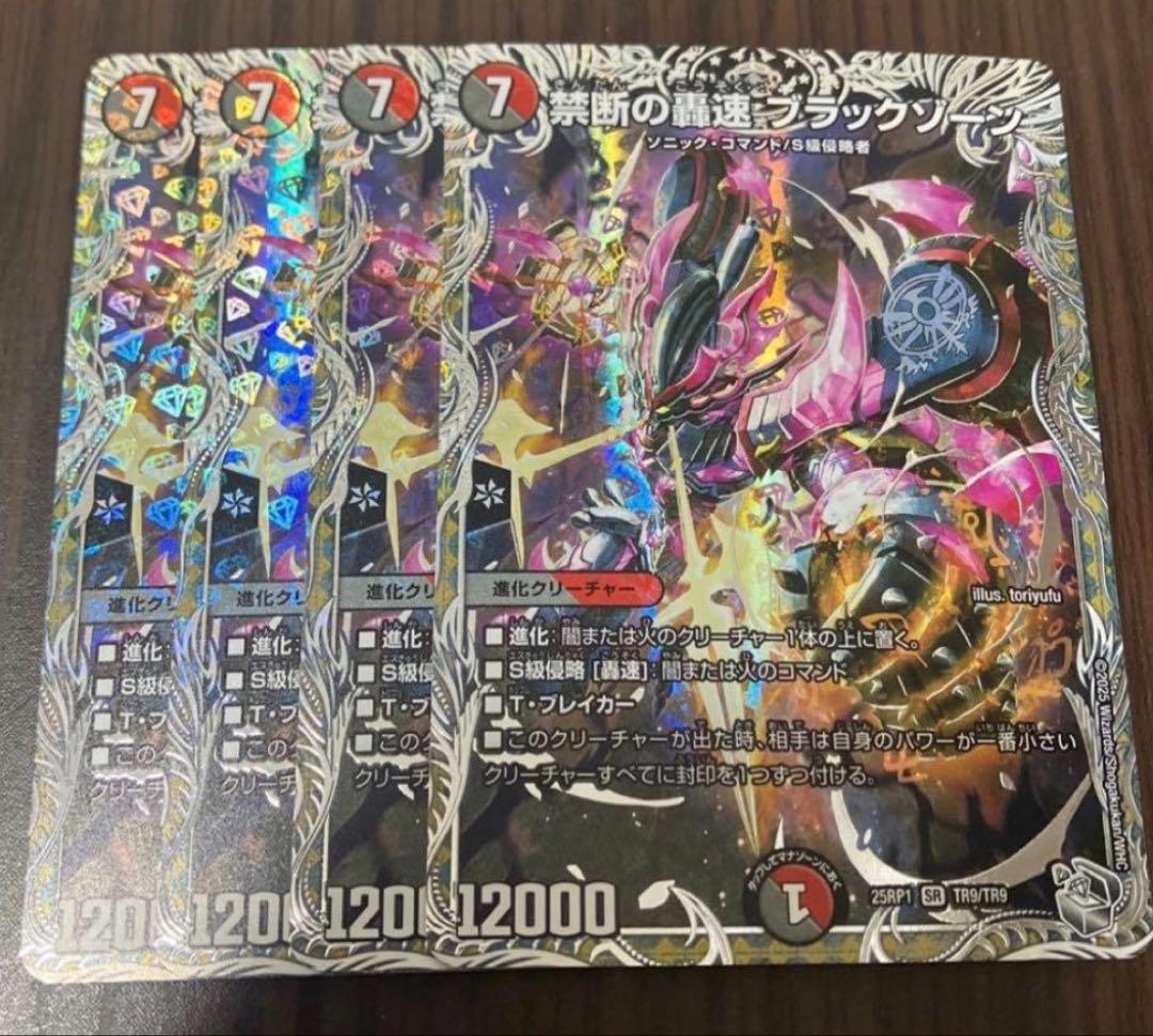 禁断の轟速 ブラックゾーン 銀トレジャー 4枚 【匿名即日発送】 - メルカリ