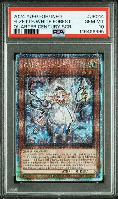 PSA10 白き森のリゼット 25th QCSE 遊戯王 クオシク