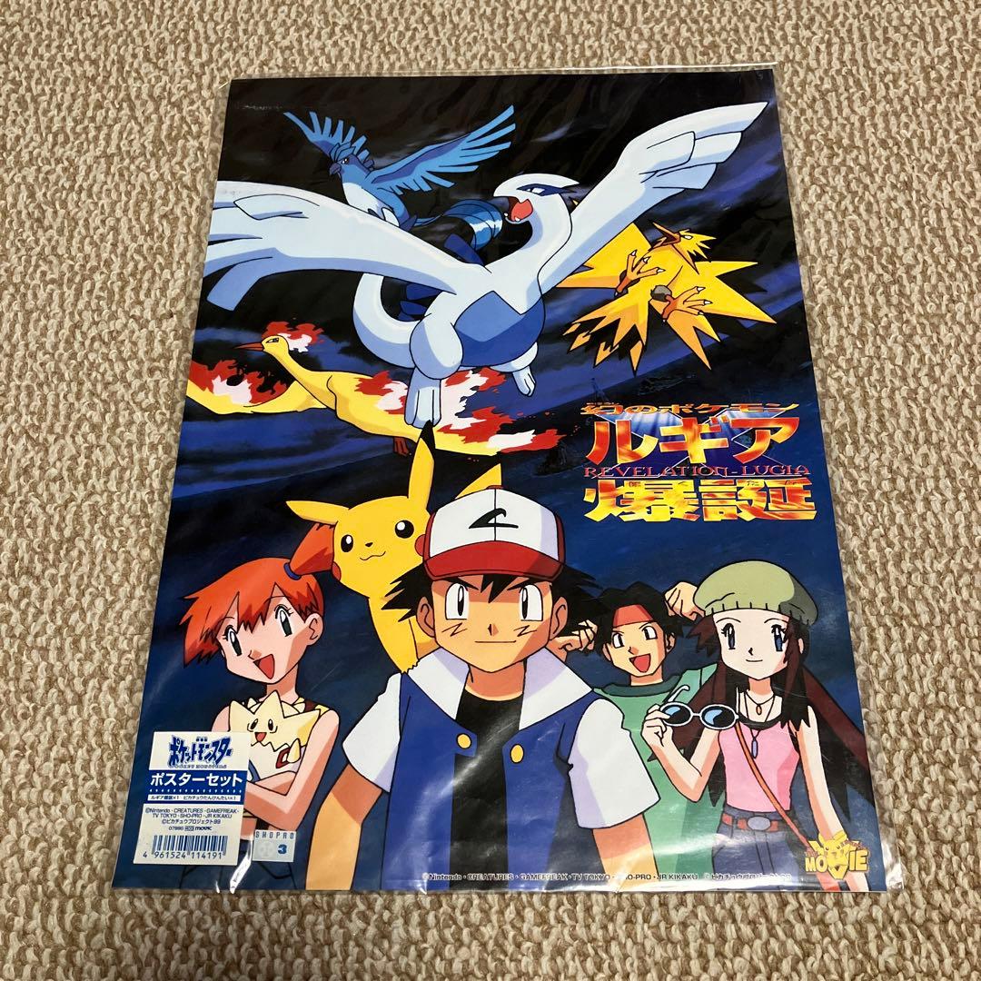 劇場限定版】ポケモンポスターセット（ルギア爆誕・ピカチュウたん