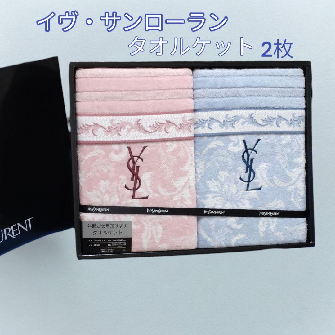 イヴサンローラン タオルケット ピンク＆ブルー 2枚セット - メルカリ
