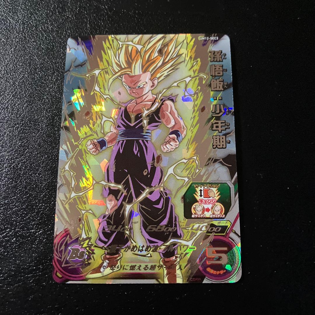 um12-sec3 孫悟飯少年期 - メルカリ