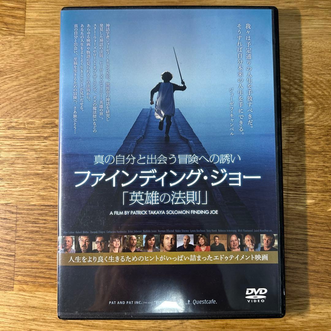 DVD ファインディング・ジョー ジョセフ・キャンベル 英雄達の旅