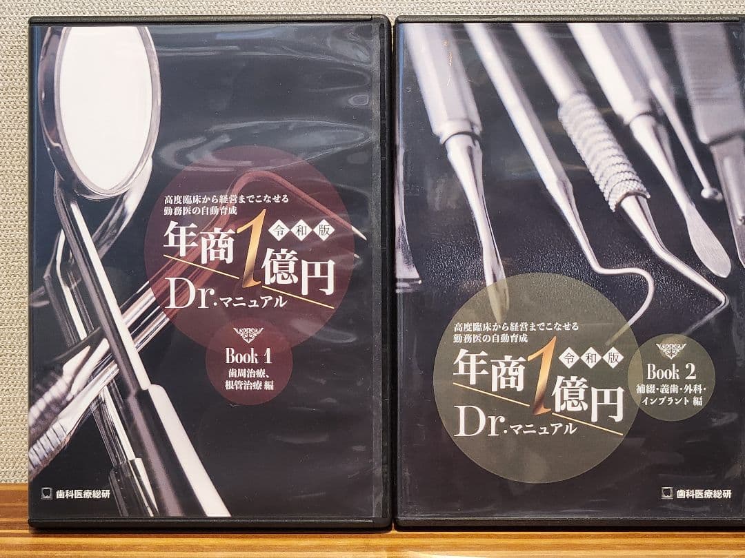 【美品】定価約46万円 歯科医院経営DVDセット６本