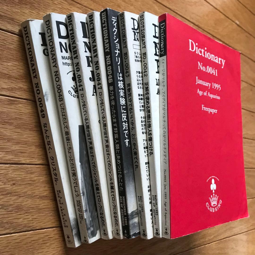 Dictionary Club King フリーペーパー 桑原茂一 32〜63 - メルカリ
