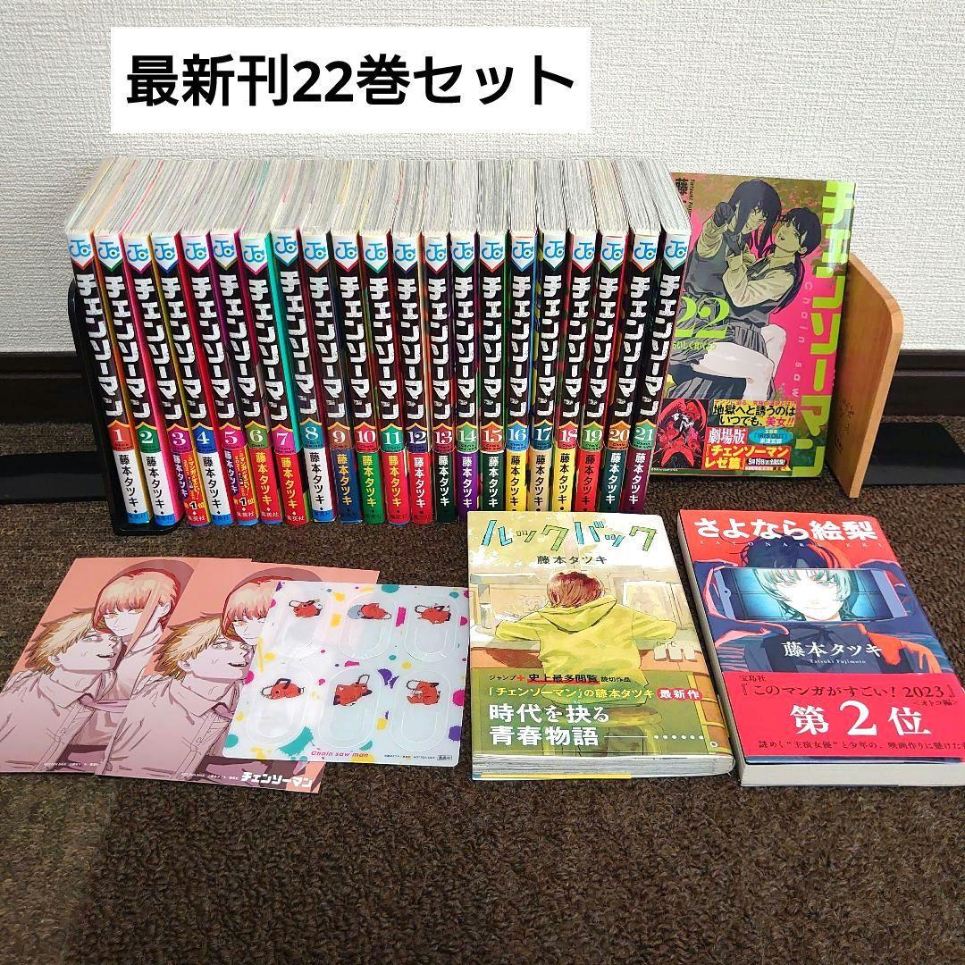 漫画チェンソーマン1〜 最新刊22巻全巻セットアニメ映画化レゼ篇藤本