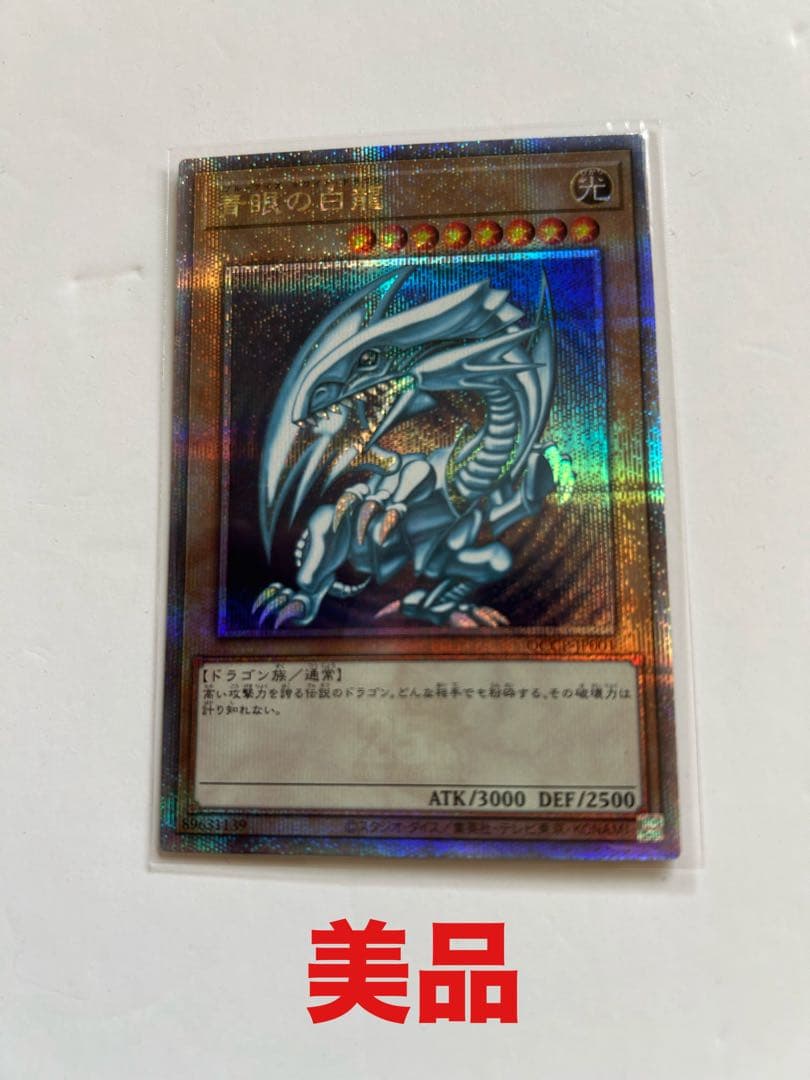 青眼の白竜　ブルーアイズホワイトドラゴン　25th クオシク Amazon.co.jp: 遊戯王カード 青眼の白龍(25th シークレットレア