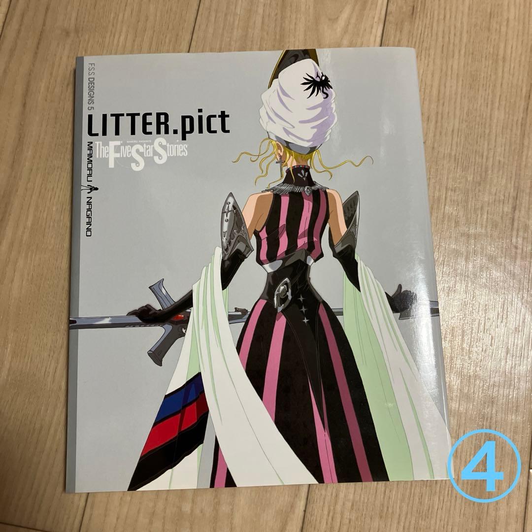 ファイブスター物語 オールカラー設定集6冊セット - メルカリ
