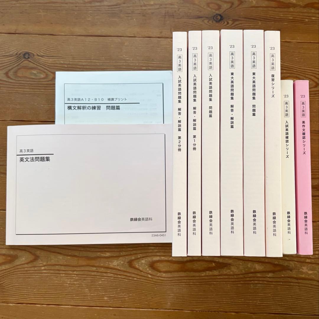 鉄緑会 高3英語セット 2026年最新】鉄緑会高3英語の人気アイテム - メルカリ
