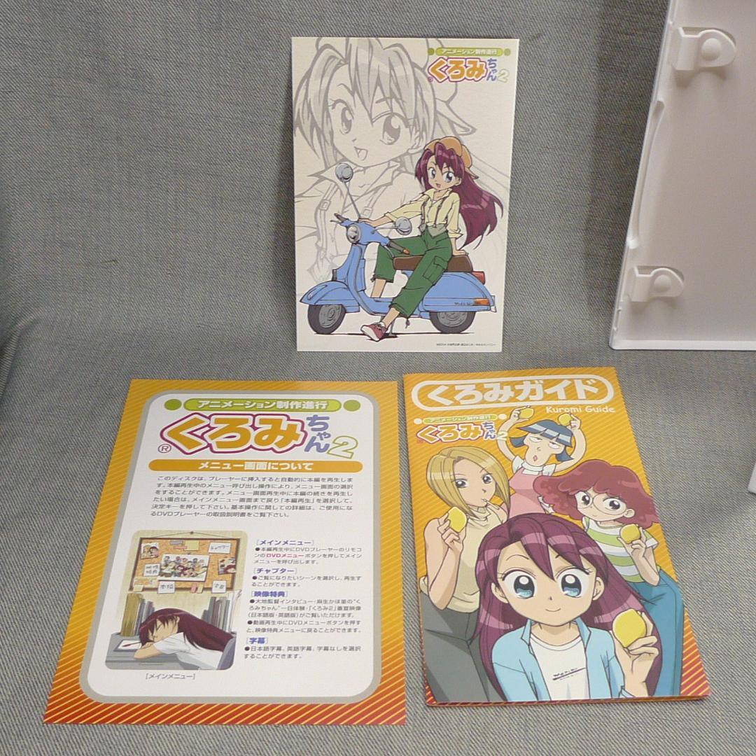 n5227◇DVD～アニメーション制作進行 くろみちゃん 2枚セット 美品