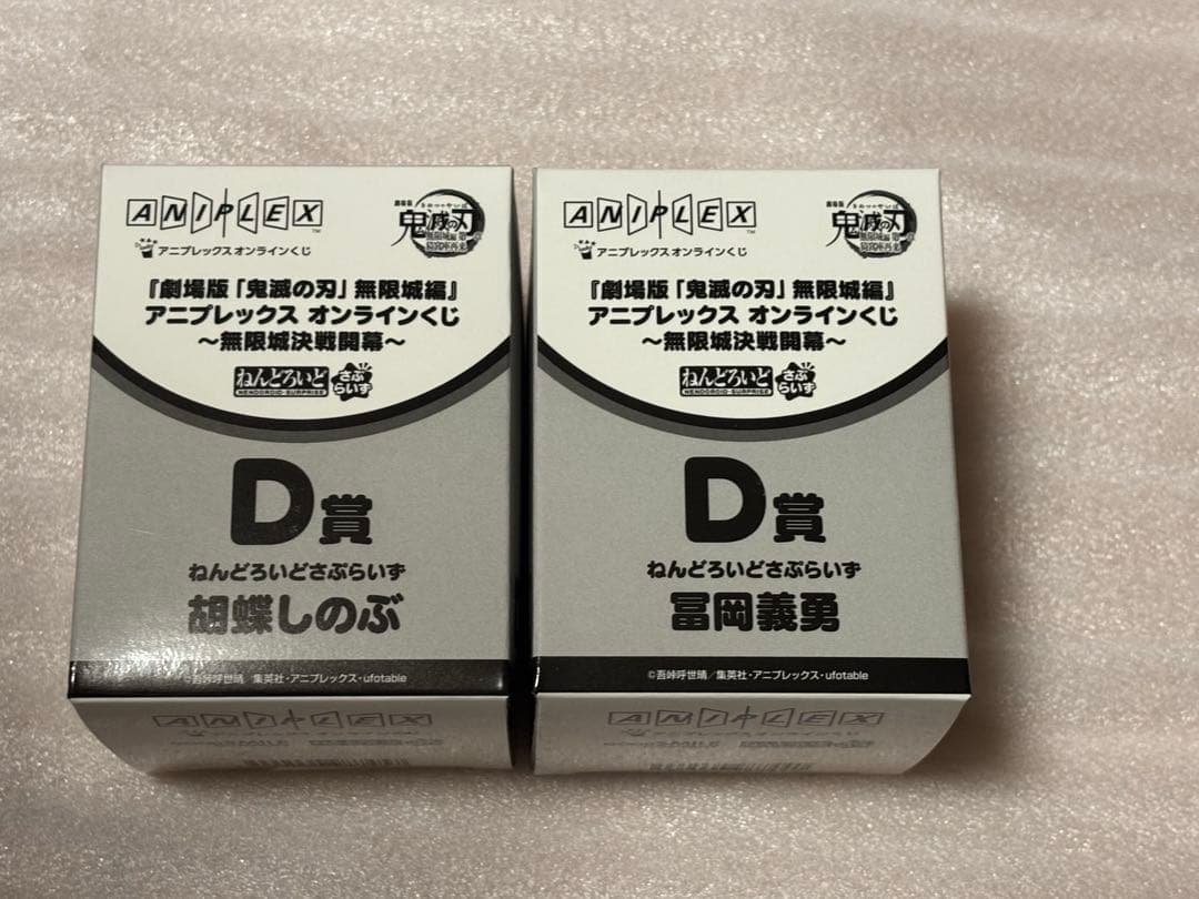 冨岡義勇&胡蝶しのぶ】鬼滅の刃 アニプレックス オンラインくじ