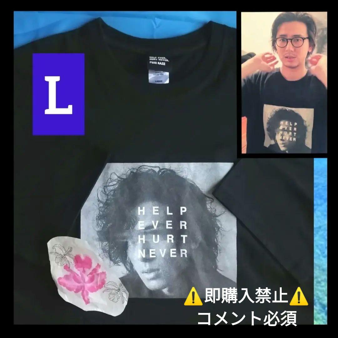 コメント必須】藤井風 HEHN顔 Tシャツ L 初期グッズ HELP EVER - メルカリ