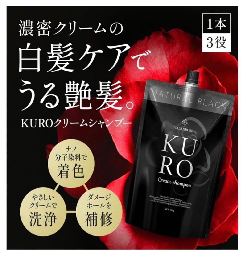 KURO クリームシャンプーダークブラウン 400ml 2個セット新品未開封 楽天市場】【LINEお友だち追加で500円クーポン】2個セット KURO