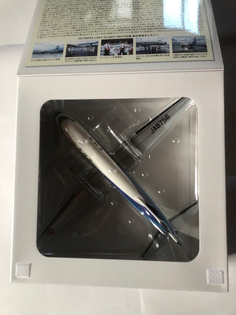 全日空商事1/72 ANA YS-11 OLYMPIA LAST FLIGHT - メルカリ